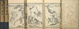 鼇頭図画 遊仙窟鈔　揃