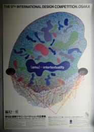 編む(amu) - intertextuality 第9回国際デザインコンペティション作品募集