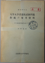 大学入学者選抜試験問題作成の参考資料  外国語編：学力検査問題作成の手引 ...