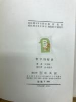 数学3精義