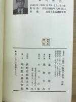 美濃国羽島市の伝説と史談
