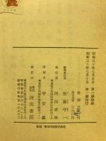日本考古学講座