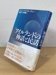 アイルランドの神話と民話