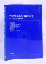 コンパイルドBASIC　／USING MICROSOFT COMPILED...