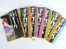 深夜特急 1巻~6巻+旅する力 全7冊揃 〈新潮文庫〉