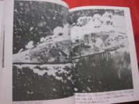 沖縄戦          衝撃の記録写真集   　　　写真提供　　米　・　英　・　仏　・　濠　・　蘭、　各国防省及び国立図書館　　　　中央通訊社          　　 【沖縄・琉球・歴史・太平洋戦争】
