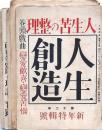 人生創造 5冊